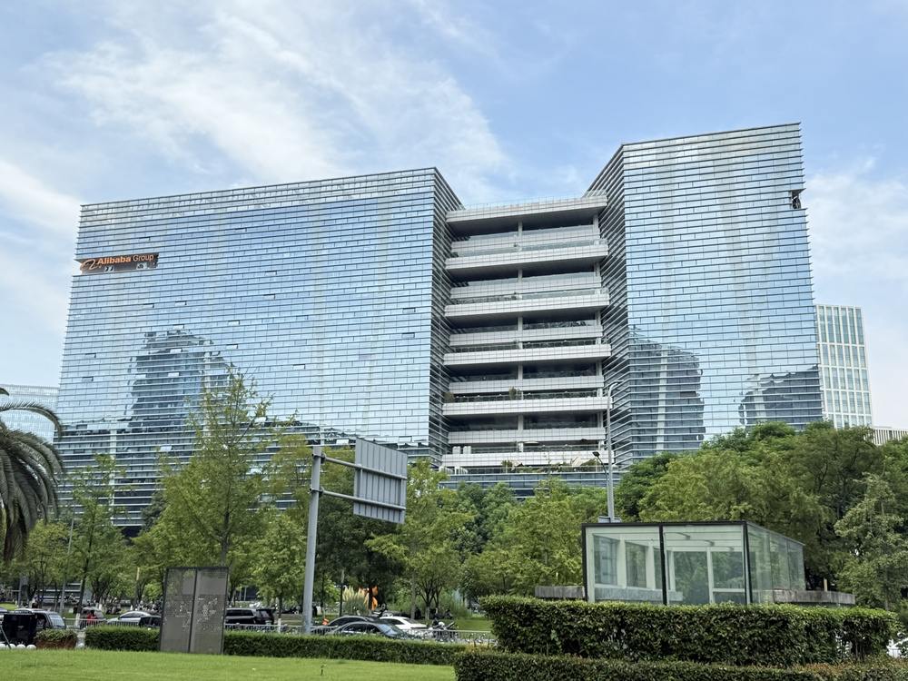 阿里中心外观图